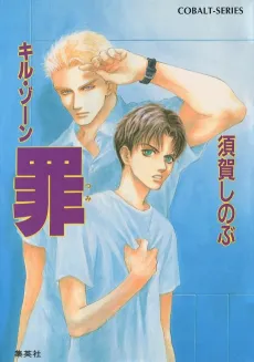 Kill Zone Tsumi cover