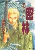 Kill Zone Mitsurin cover