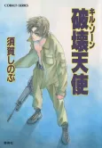 Kill Zone Hakai Tenshi cover