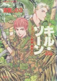 Kill Zone Jungle Sensen Ijou Ari cover