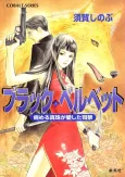 Black Velvet Yameru Shinju ga Aishita Shisai cover