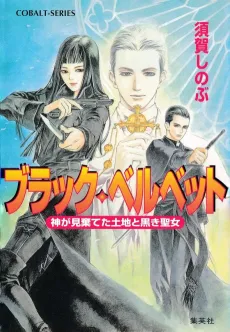 Black Velvet Kami ga Misuteta Tochi to Kuroki Seijo cover