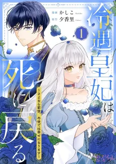 The Spurned Consort's Rebirth: Farewell to My Former Life, I'll Be Happy in This One cover