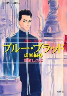 Blue Blood Kyomu-hen cover
