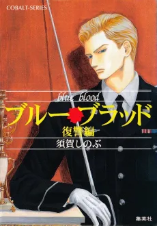 Blue Blood Fukushuu-hen cover