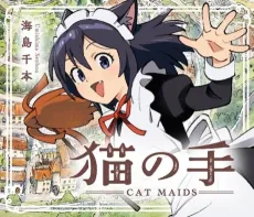 Neko no Te: Cat Maids cover
