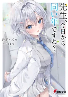 Sensei, Kyou Kara Onaidoshi desu ne? cover