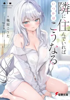 Tonari ni Sunde Ireba Itsuka wa Kou naru cover