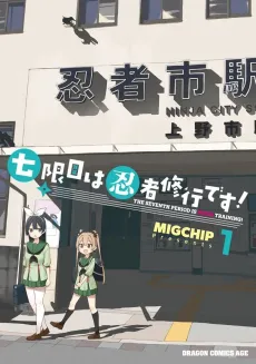 Shichi Genme wa Ninja Shugyou desu! cover