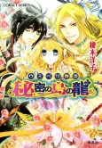 Umiberi Monogatari Himitsu no Shima no Ryuu cover