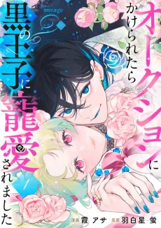 Auction ni Kakeraretara Kuro no Ouji ni Chouai Saremashita cover