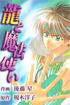 Ryuu to Mahoutsukai cover