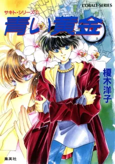 Sakito Series cover