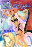 Ridarois World Seiryuu to Tapestry Ridarois Series cover