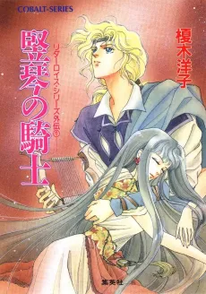 Ridarois Series Gaiden cover