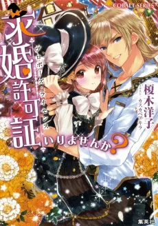 Kyuukon Kyokashou Irimasen ka? cover