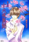 Kage no Oukoku Juuroku yo Ibun cover