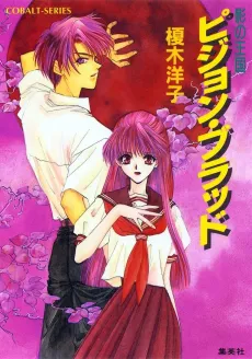 Kage no Oukoku cover