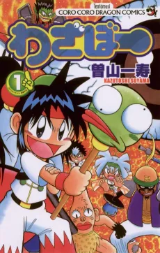 Wazabou cover
