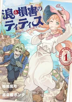 Nami to Songai no Thetis cover