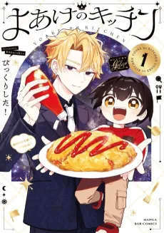 Yoake no Kitchen cover