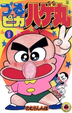 Tsurupika Hagemaru-kun cover