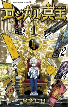 Logical Thin King cover