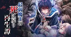 Saijaku Maou no Shinimodori Saiseitan cover