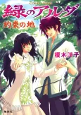 Midori no Aruda Yakusoku no Ji cover