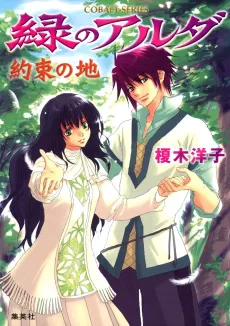 Midori no Aruda Yakusoku no Ji cover