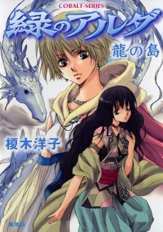 Midori no Aruda Ryuu no Shima cover