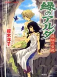 Midori no Aruda Nessa no Kyuuden cover
