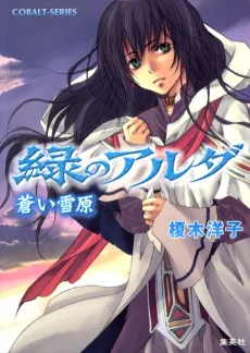 Midori no Aruda Aoi Setsugen cover