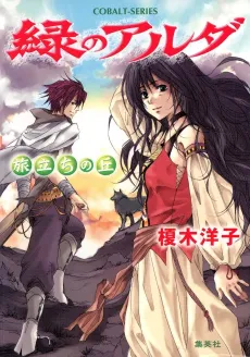 Midori no Aruda Tabidachi no Oka cover