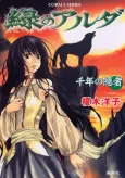 Midori no Aruda Chitose no Inja cover