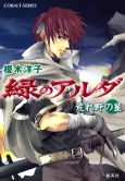 Midori no Aruda Areno no Hoshi cover