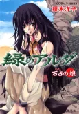 Midori no Aruda Ishiura no Musume cover
