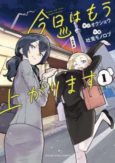 Kyou wa Mou Agarimasu cover