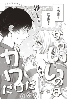 Kawaii no wa Gawa dake da cover