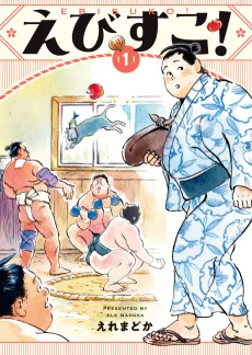 Ebisuko! cover