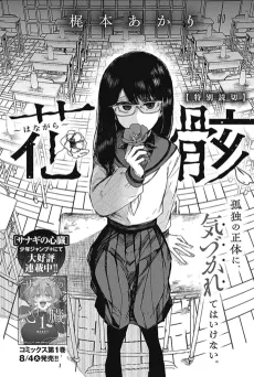 Hanagara cover