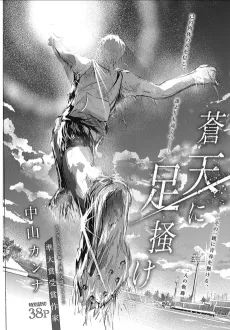 Souten ni Agake cover