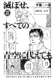 Horobose, Subete no Aozora ni Kaete mo cover