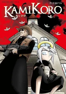 Kami Koro cover
