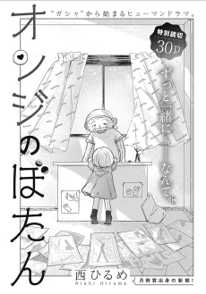 Onji no Botan cover