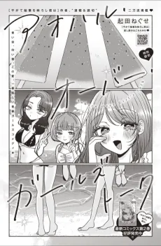 Aoharu Over Girl's Talk cover