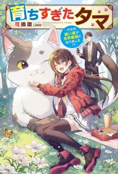 My House Cat Became the World’s Strongest?! cover