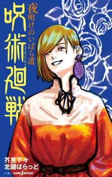 Jujutsu Kaisen: Thorny Road at Dawn cover