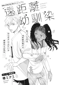 Enkyori Osananajimi cover