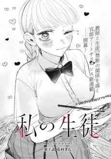 Watashi no Seito cover
